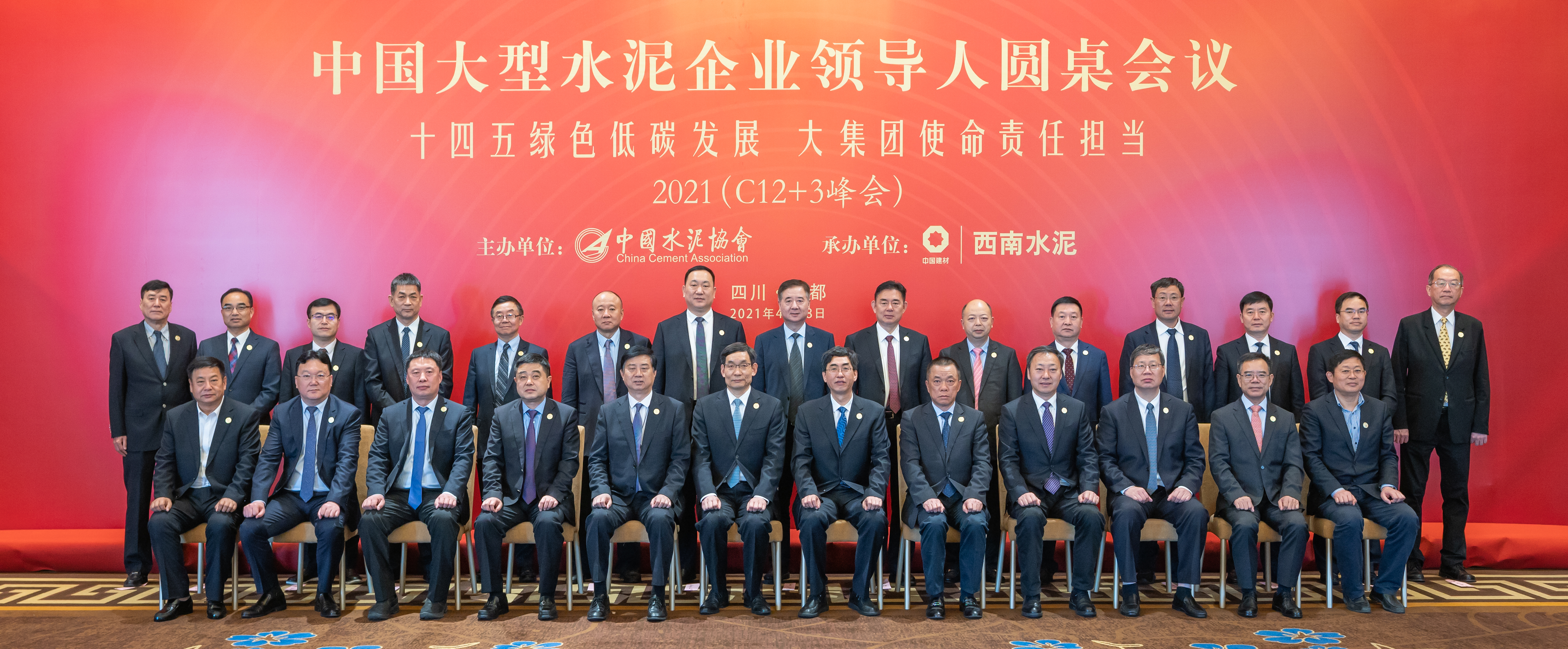 2021年中国大型水泥企业领导人圆桌会议（C12+3峰会）共识意见书