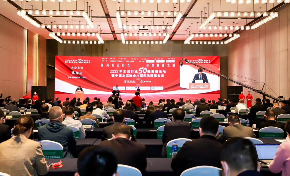 2022年水泥行业50强高层论坛暨理事会议在南昌召开