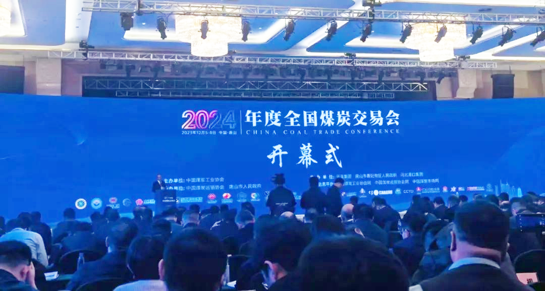 王郁涛出席2024全国煤炭交易会开幕并讲话