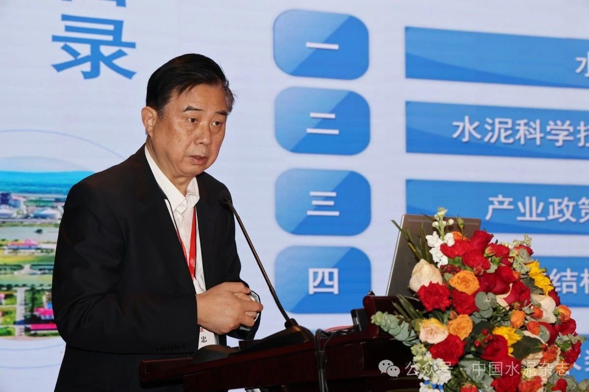 中国水泥杂志微信版|12月25日|星期三|中国水泥协会执行会长孔祥忠出席“产教融合、科教融汇，赋能水泥行业新质生产力”高峰论坛