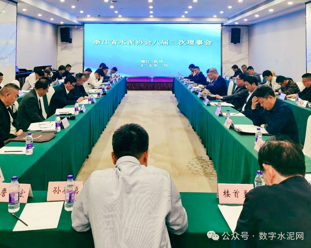 浙江省水泥协会召开会员代表大会 “反内卷”维护行业生态成共识