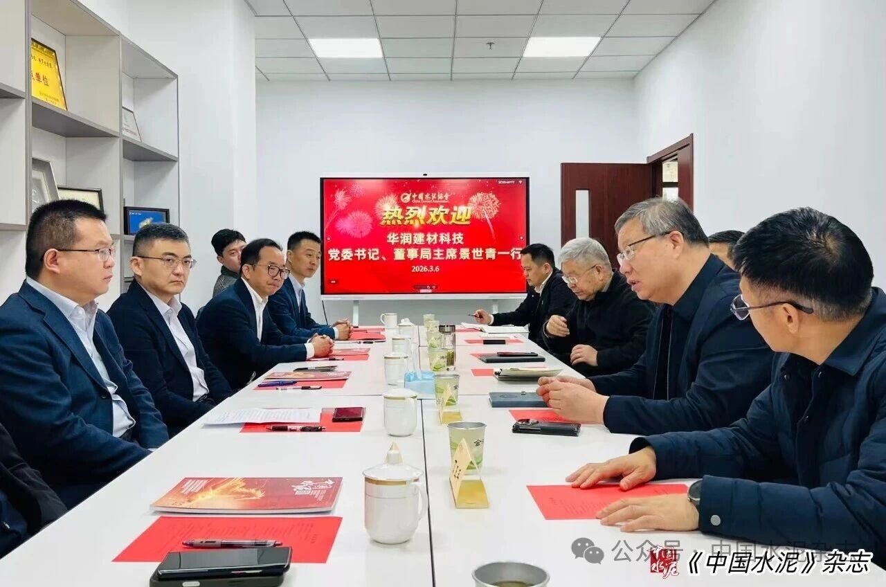 中国水泥协会与华润建材科技在京座谈共商行业高质量发展